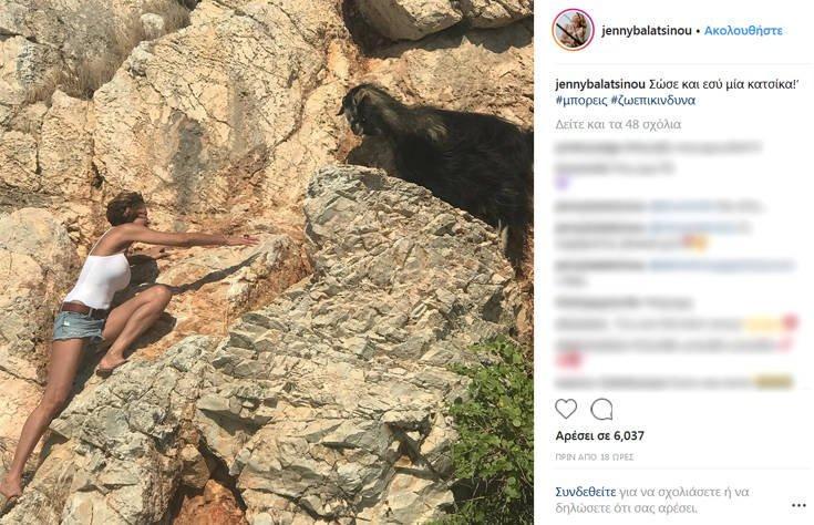 Η Τζένη Μπαλατσινού σκαρφάλωσε σε βράχο για να σώσει μία κατσίκα