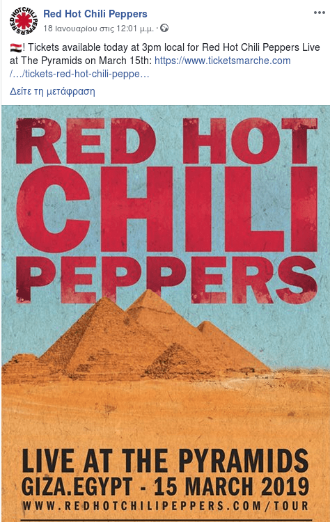 Οι Red Hot Chili Peppers γράφουν ιστορία -Δίνουν συναυλία μπροστά στην Πυραμίδα του Χέοπα [βίντεο]