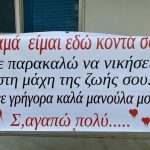 «Μαμά είμαι εδώ κοντά σου…» – Ραγίζει καρδιές το πανό