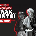 Κωτσόβολος: Και φέτος Μπλακ Φράιντεϊ