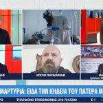 Μαρτυρία – ΣΟΚ: Είδα την κηδεία του πατέρα μου στο