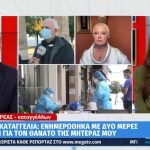 Καταγγελία – σοκ: «Ενημερώθηκα για το θάνατο της μητέρας μου