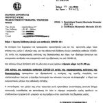 Για 15 ημέρες η επίταξη των δύο κλινικών στη Θεσσαλονίκη