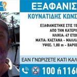 Θρίλερ με τον θάνατο του 47χρονου στην Κατερίνη – Βρέθηκε