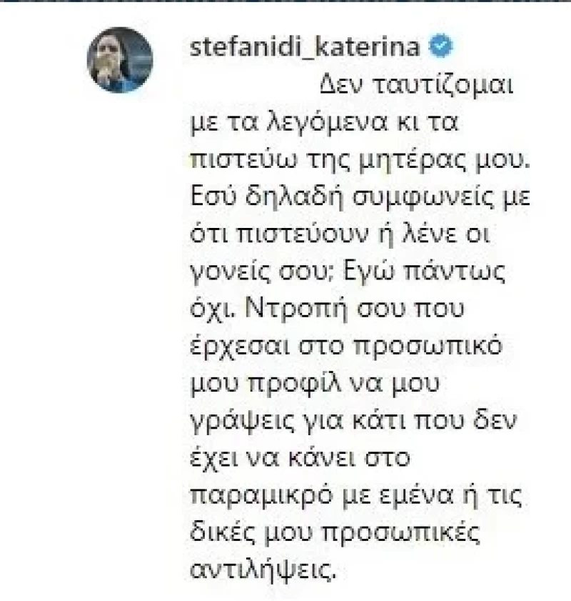 Στεφανίδη για τη μητέρα της