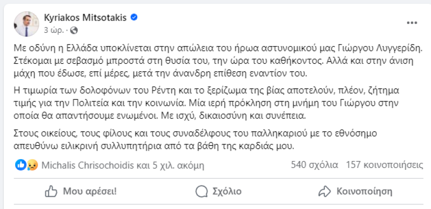 mitsotakis_rentis