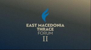 East Macedonia & Thrace Forum: Με επιτυχία ολοκληρώθηκε το διήμερο συνέδριο από τη Cityhub του ομίλου Alter Ego