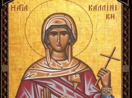 Ποιες ήταν οι Αγίες Καλλίνικη και Βασίλισσα που τιμώνται στις 22 Μαρτίου