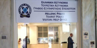 grafeio touristiki astynomia.jpg