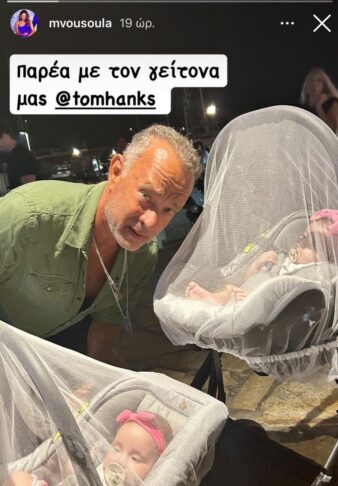 Tom Hanks Η φωτογραφία με τις κόρες Ελλήνων δημοσιογράφων στην.jpeg