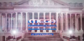 MEGA ΑΜΕΡΙΚΑΝΙΚΕΣ ΕΚΛΟΓΕΣ.jpg