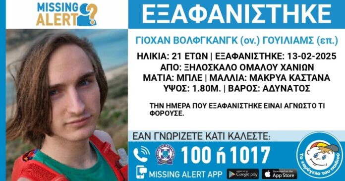 germanos eksafanish missing alert.jpg