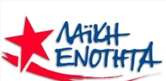 laiki enotita sima logotupo.jpg