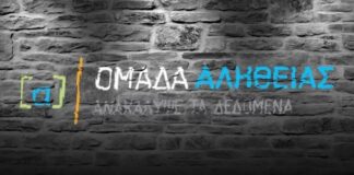 omada alitheias.jpg