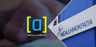 omada alitheias nd 1024x567.jpg