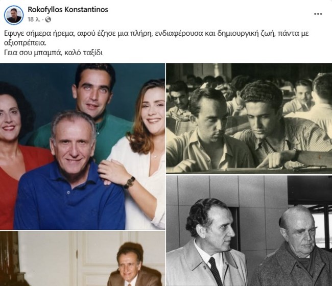 Πέθανε ο πρώην υπουργός του ΠΑΣΟΚ Χρήστος Ροκόφυλλος σε ηλικία 94 ετών