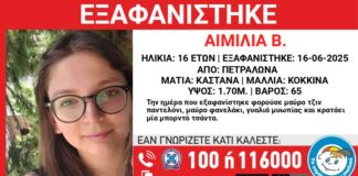 1750416101 exafanisi 16xroni.jpg