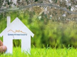 Εθνικό Κτηματολόγιο: Στη δημοσιότητα η έκθεση ελέγχου του Ελεγκτικού Συνεδρίου Ktimatologio 1.jpg