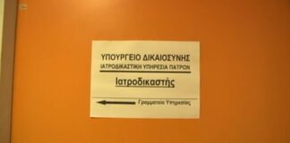 IATRODIKASTIKI PATRWN.jpg