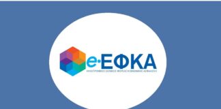 e ΕΦΚΑ 1.jpg
