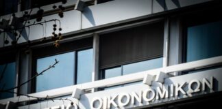 ypourgeio Oikonomikwn.jpg