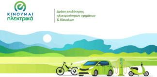 kinoumai ilektrika.png