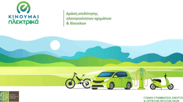 kinoumai ilektrika.png