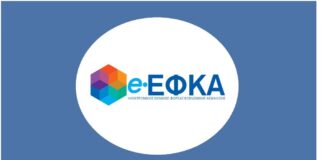 e ΕΦΚΑ 1.jpg