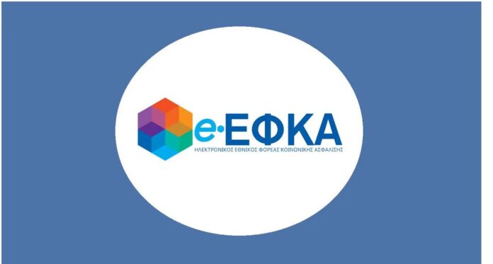 e ΕΦΚΑ 1.jpg