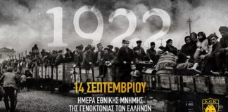 imera ethnikis mnimis tis genoktonias ton ellinon tis mikras asias denlarge.jpg