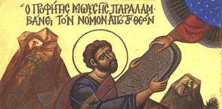 Σήμερα 04 Σεπτεμβρίου τιμάται ο Προφήτης Μωυσής ο Θεόπτης.jpg