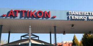 attiko nosokomeio eurok 1 1200x630.jpg