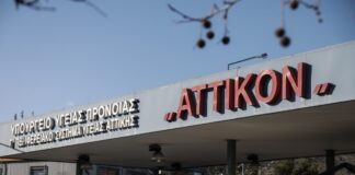 attikon nosokomeio eurok 1200x630.jpg
