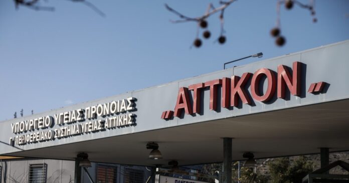 attikon nosokomeio eurok 1200x630.jpg