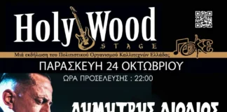 liolios hollywood stage scaled.webp.webp