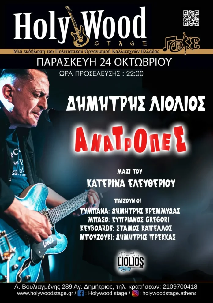 liolios hollywood stage scaled.webp.webp liolios hollywood stage scaled.webp.webp