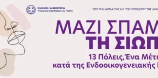 mazi spame ti siopi 1 696x257 1.webp.webp