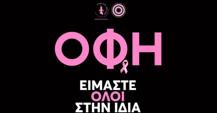 oficretefc breast cancer awareness 1200x630.jpg