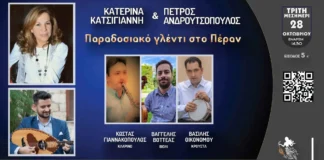 paradosiako glenti 28is oktovriou scaled.webp.webp