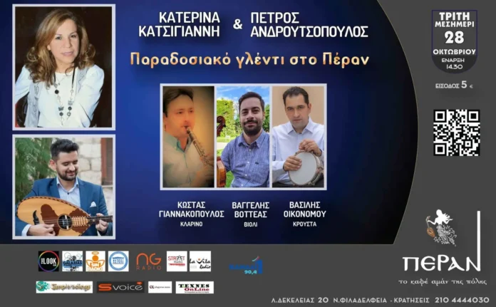 paradosiako glenti 28is oktovriou scaled.webp.webp