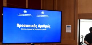 proswpikos arithmos eurok 1200x630.jpg