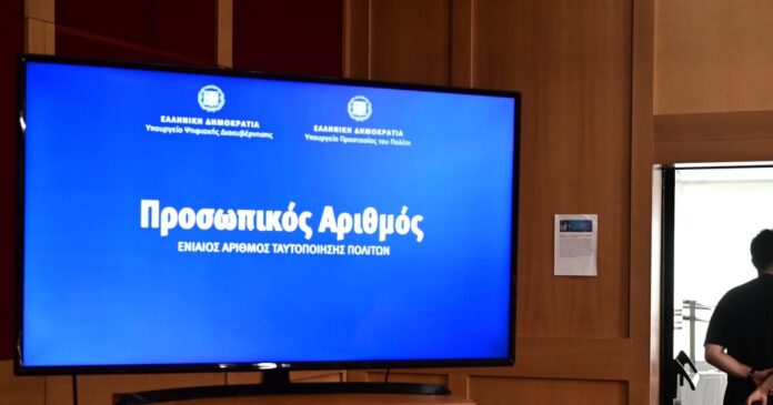 proswpikos arithmos eurok 1200x630.jpg