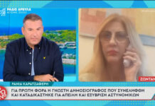Ράνια Καρατζαφέρη: Η δημοσιογράφος που συνελήφθη παραδέχεται την άσχημη συμπεριφορά της κατά των αστυνομικών 758bf27048d36114eb77c21a0c2b974b L.jpg
