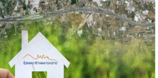 Ktimatologio 1 2.jpg