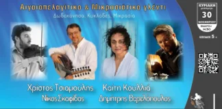 aigaiopelagitiko glenti scaled.webp.webp