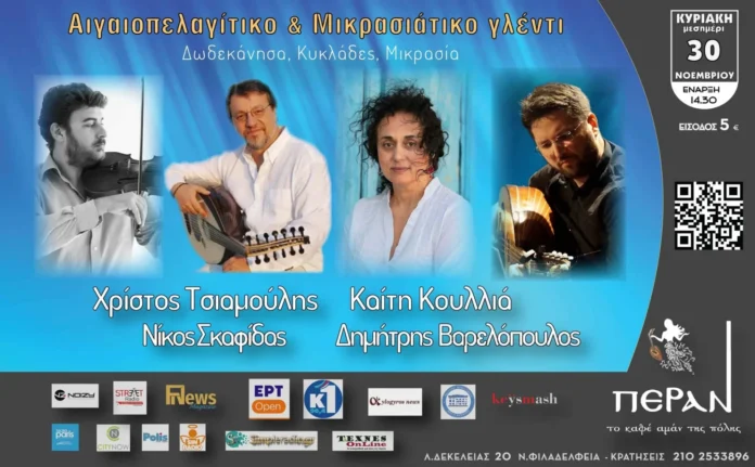 aigaiopelagitiko glenti scaled.webp.webp