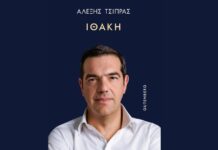 Βιβλίο Αλέξη Τσίπρα: «Η Μέρκελ άφωνη» – Νέα προδημοσίευση από την «Ιθάκη» alexis tsipras ithaki 1 1200x630.jpg