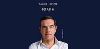 alexis tsipras ithaki 1200x630.jpg