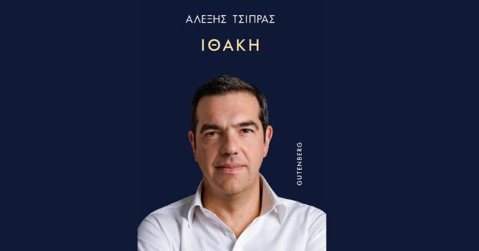alexis tsipras ithaki 1200x630.jpg