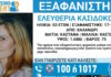 «Χαμόγελο του Παιδιού»: Εξαφανίστηκε 53χρονη από το Χαλάνδρι exafanisi 1 1200x630.jpg